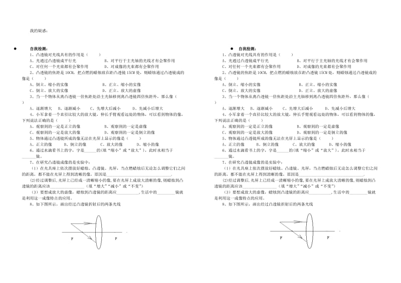 2019-2020年八年级物理上册 探究凸透镜成像学案（无答案） 沪科版.doc_第2页