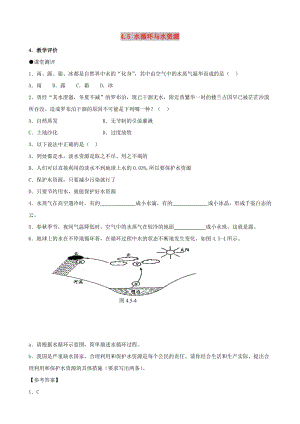 八年級(jí)物理上冊 4.5《水循環(huán)與水資源》教學(xué)設(shè)計(jì) （新版）粵教滬版.doc