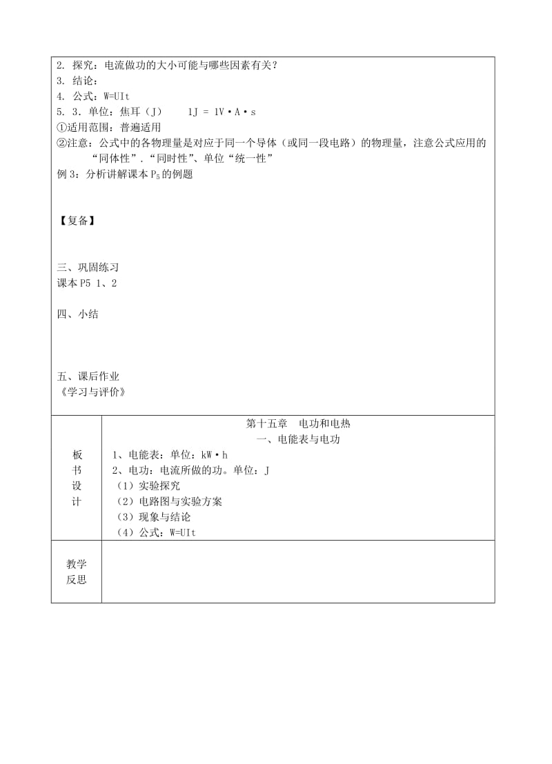 2019-2020年九年级物理下册 15.1 电能表与电功教案 苏科版(III).doc_第2页