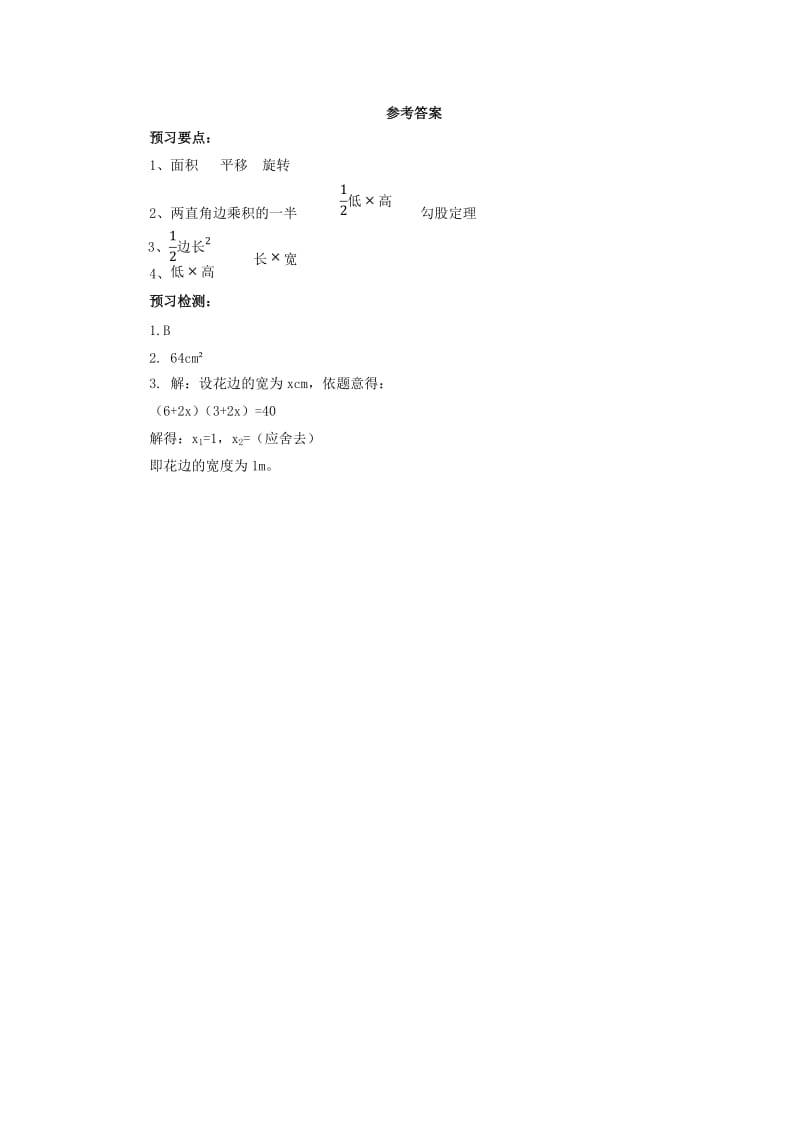 九年级数学上册 第二十一章 一元二次方程 21.3 实际问题与一元二次方程（第3课时）预习学案 新人教版.doc_第3页