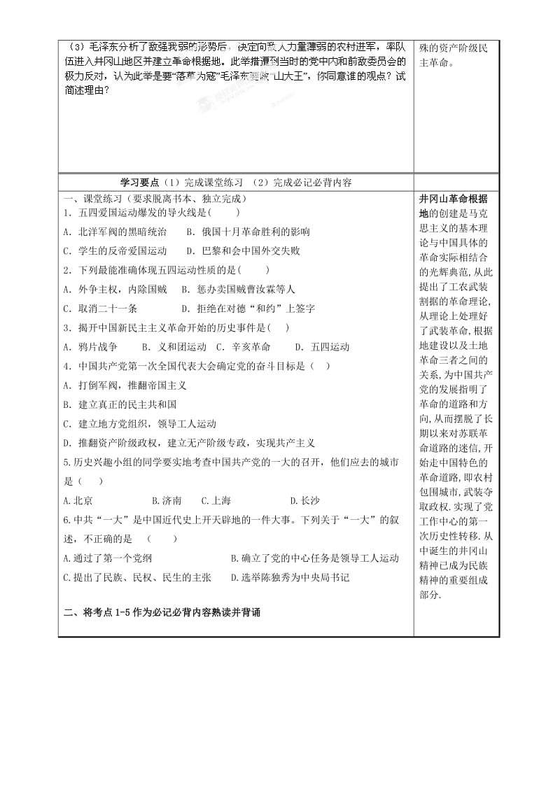 2019-2020年九年级历史下册《第三单元 新民主主义革命的兴起》讲学稿 新人教版.doc_第2页