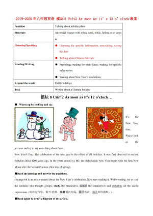 2019-2020年八年級英語 模塊8 Unit2 As soon as it’s 12 o’clock教案.doc