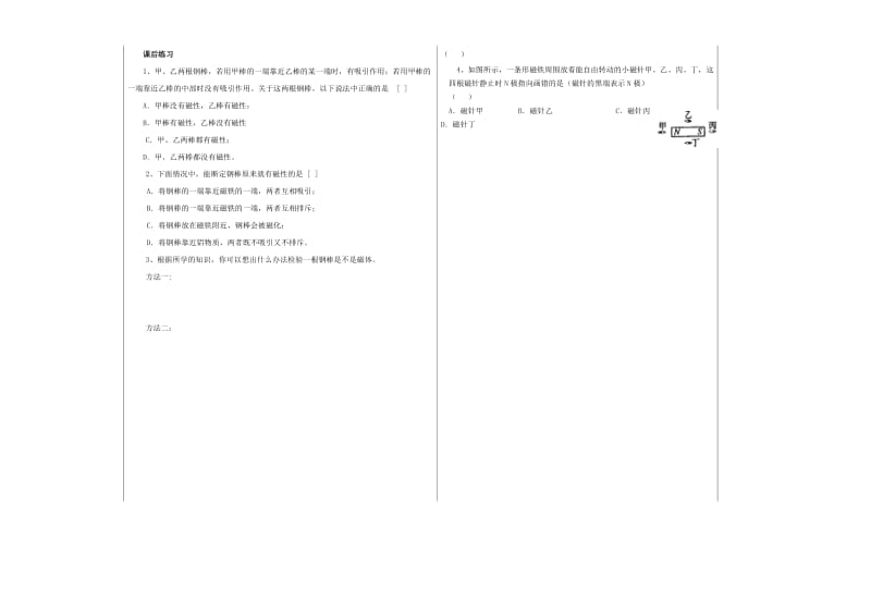 2019-2020年九年级物理全册 20.1 磁现象 磁场教案 （新版）新人教版 (I).doc_第2页