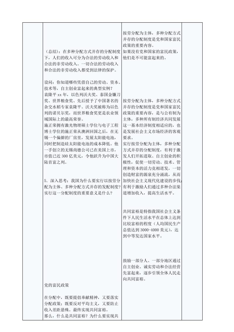 2019-2020年九年级政治全册 4.10.2 多种分配方式并存教案 苏教版 (II).doc_第3页