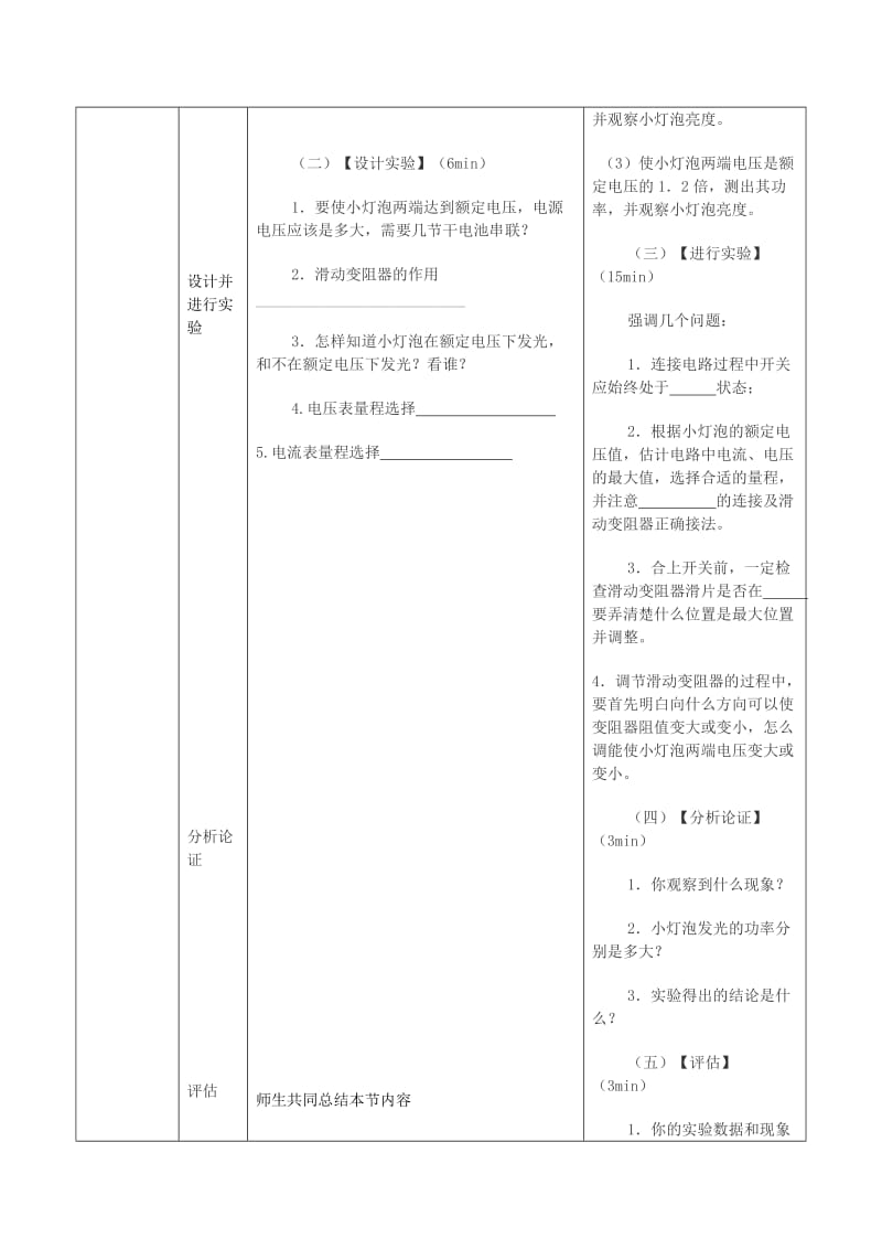 2019-2020年九年级物理全册 18.3 测量小灯泡的电功率教案 （新版）新人教版(VI).doc_第3页