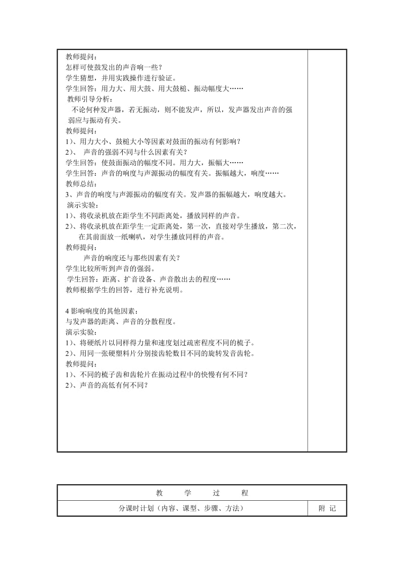 2019-2020年八年级物理上册 第一章 声现象 二 乐音的特性名师教案2 苏科版.doc_第3页