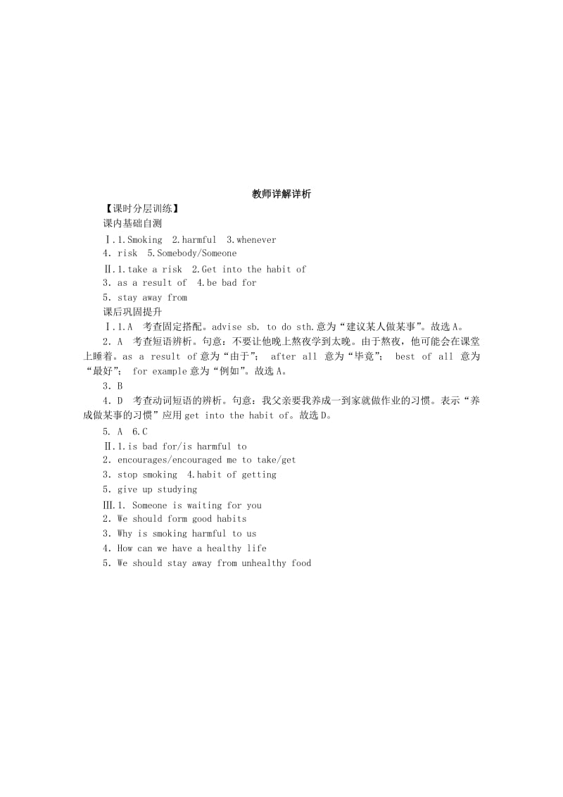 九年级英语上册Unit1StayHealthyLesson4Don’tSmokePlease作业新版冀教版.doc_第3页