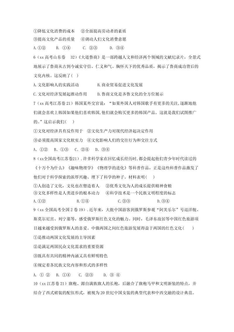 2018-2019学年高二政治上学期期中试题文 (III).doc_第2页