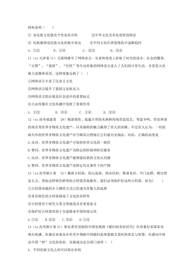 2018-2019学年高二政治上学期期中试题文 (III).doc_第3页