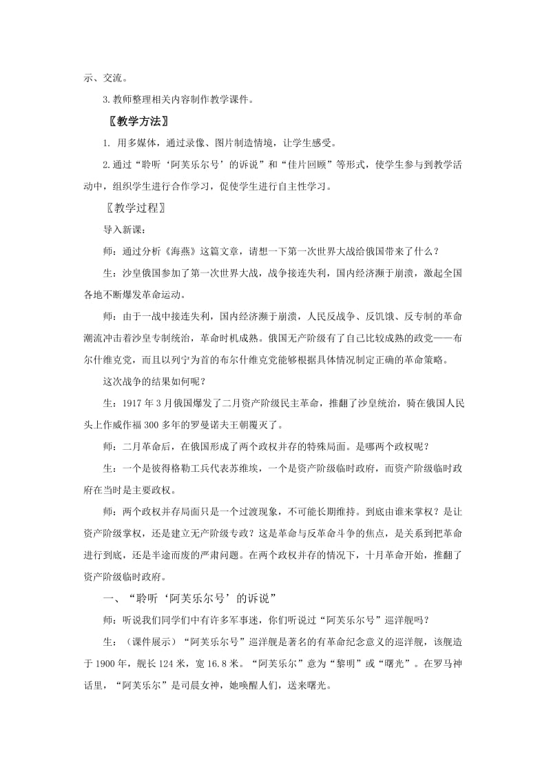 2019-2020年九年级历史下册 第一单元教案 北师大版.doc_第2页