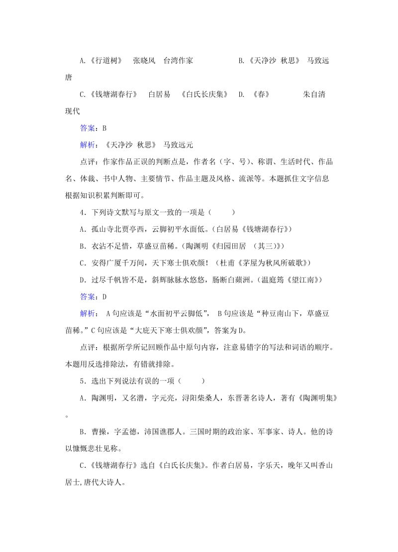 2019年春九年级语文下册 第五单元 15 诗词五首《钱塘湖春行》同步练习（含解析） 语文版.doc_第2页