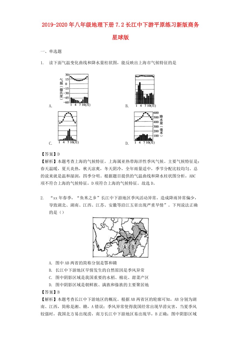 2019-2020年八年级地理下册7.2长江中下游平原练习新版商务星球版.doc_第1页