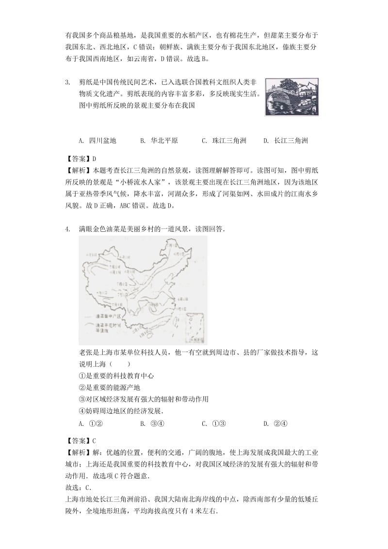 2019-2020年八年级地理下册7.2长江中下游平原练习新版商务星球版.doc_第2页