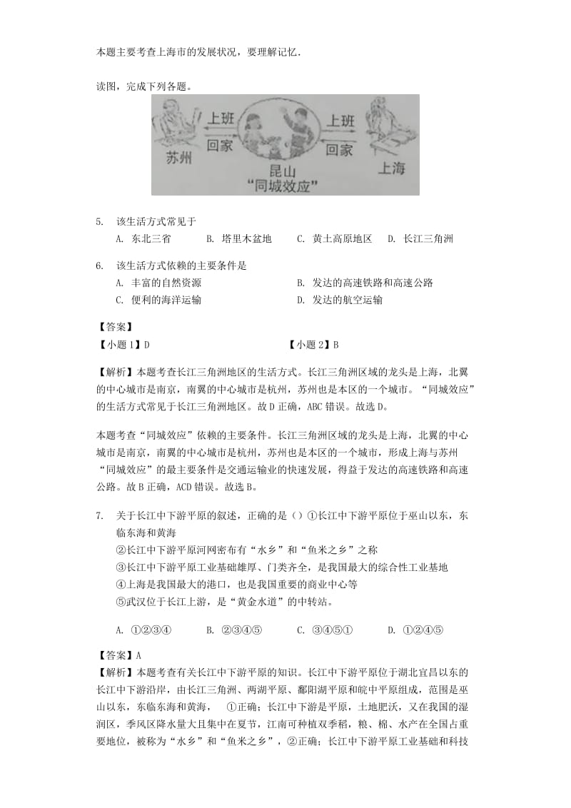 2019-2020年八年级地理下册7.2长江中下游平原练习新版商务星球版.doc_第3页