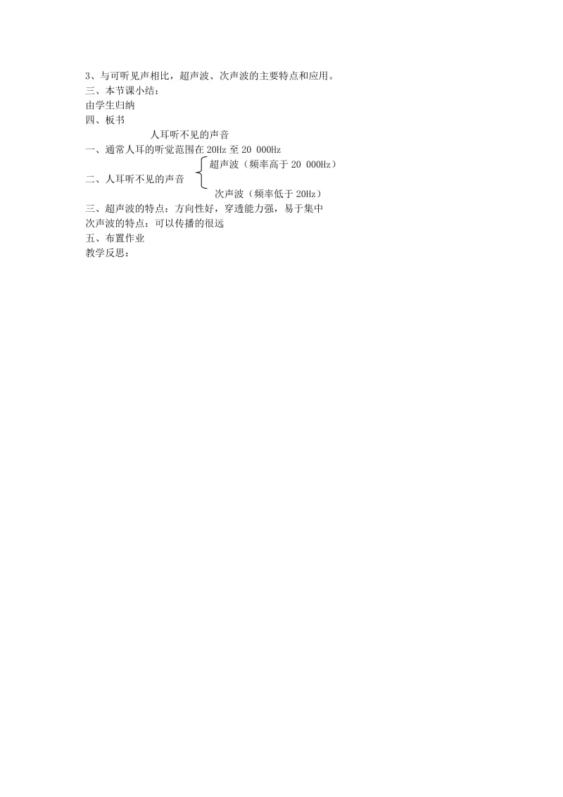 2019-2020年八年级物理上册 1.4 人耳听不见的声音教案 苏科版.doc_第2页