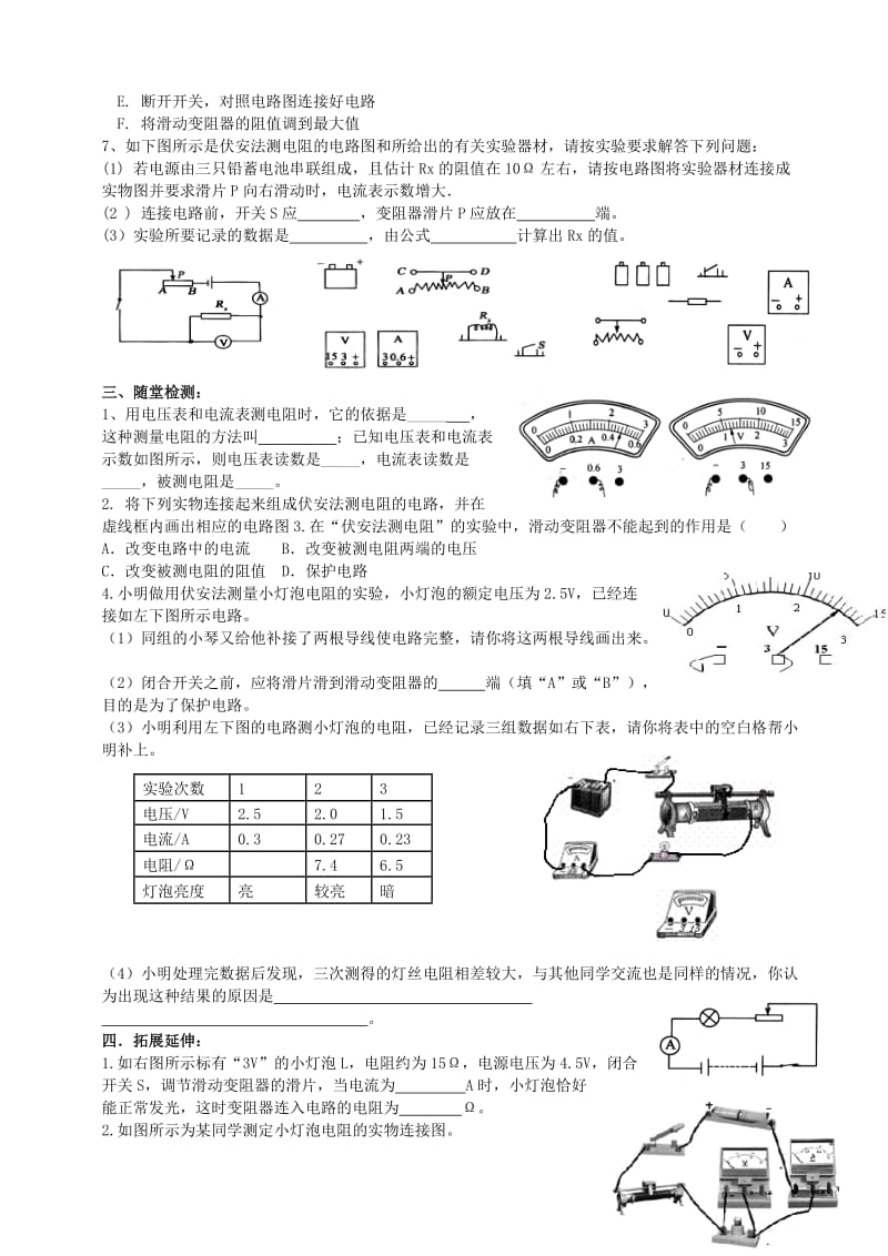 2019-2020年九年级物理全册 电阻的测量（二）学案 新人教版.doc_第2页