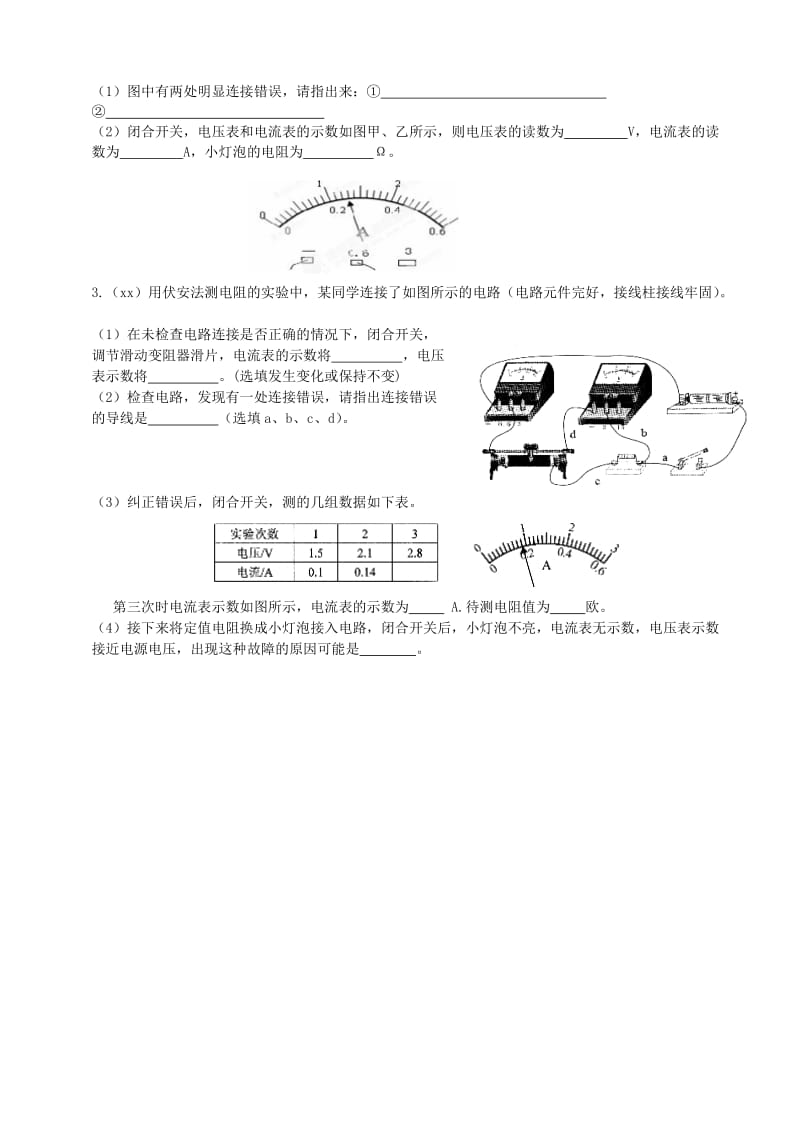 2019-2020年九年级物理全册 电阻的测量（二）学案 新人教版.doc_第3页