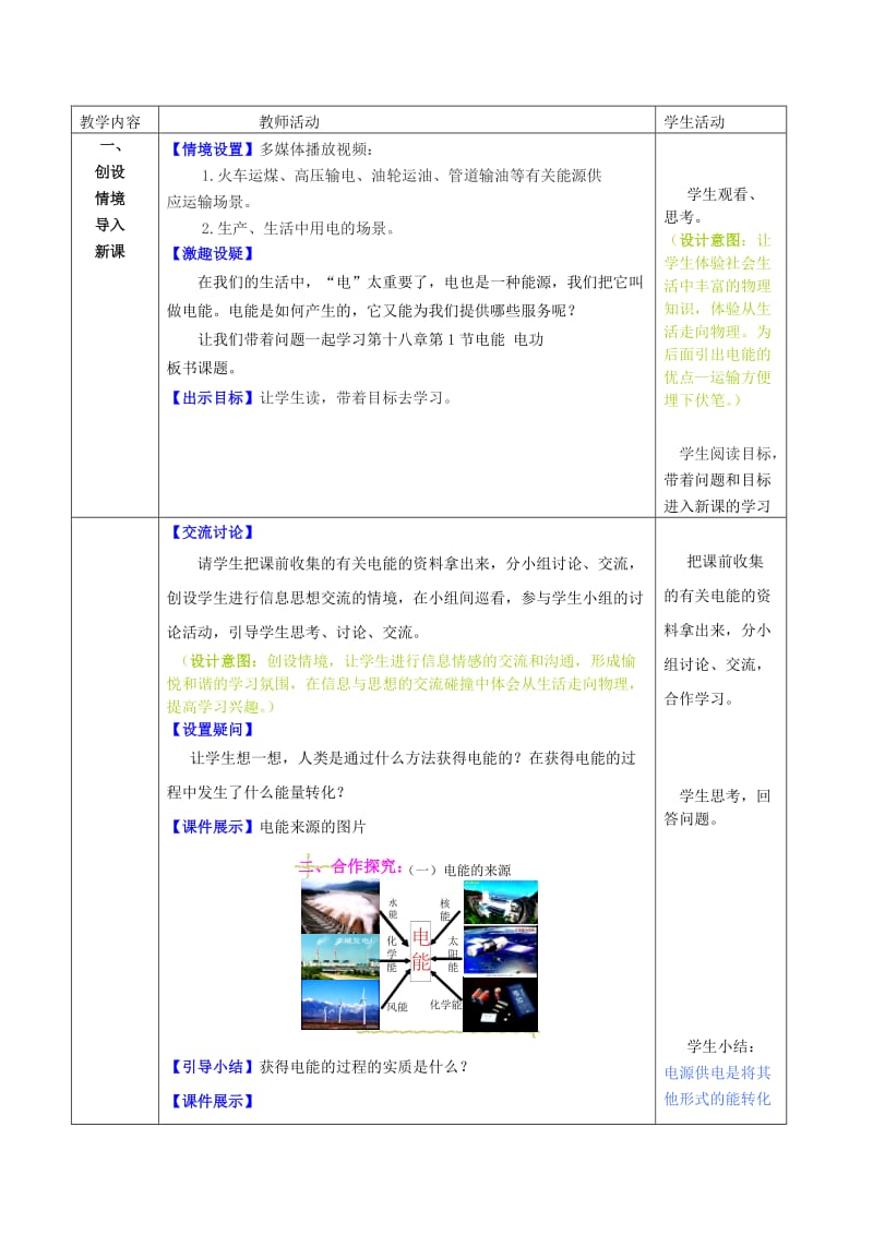 2019-2020年九年级物理全册第18章电功率第1节电能电功教案新版新人教版 .doc_第2页