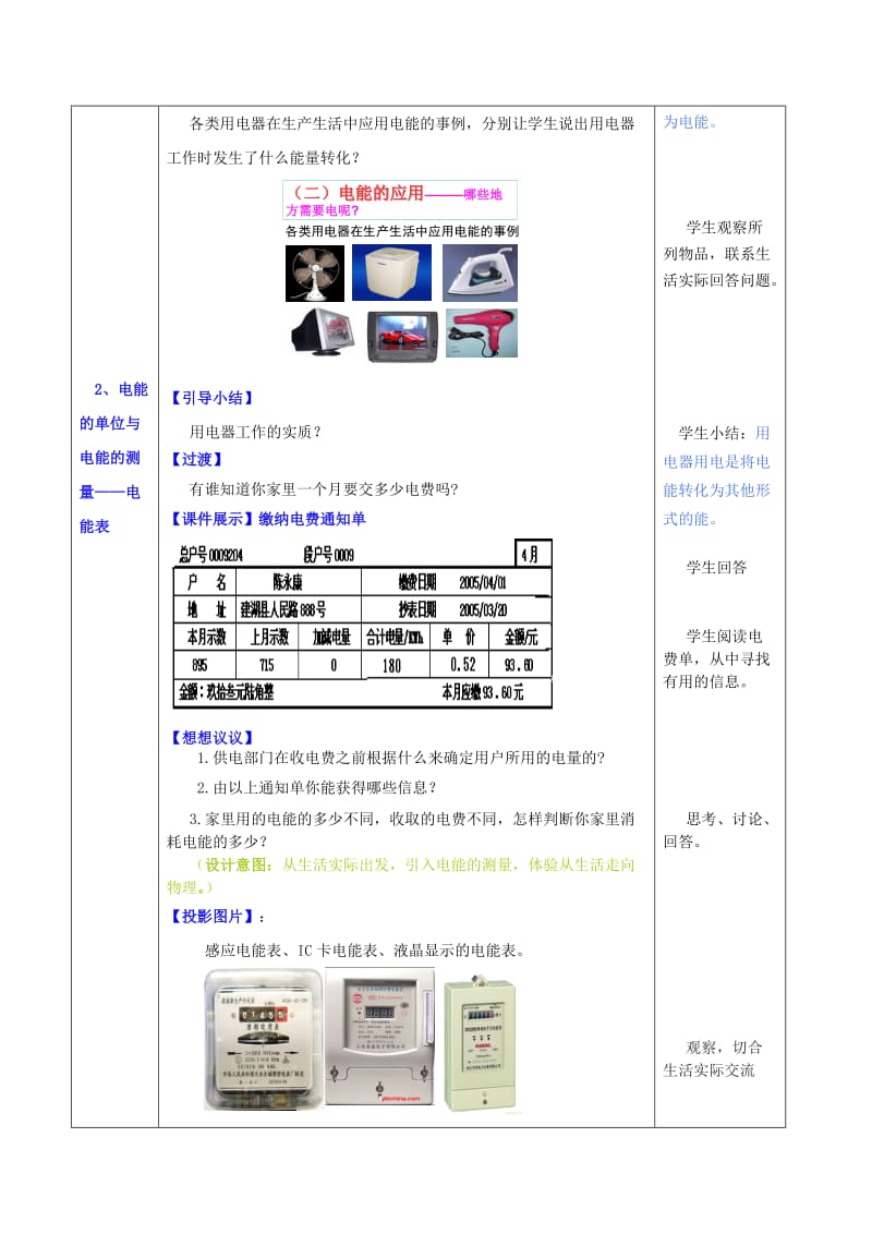 2019-2020年九年级物理全册第18章电功率第1节电能电功教案新版新人教版 .doc_第3页