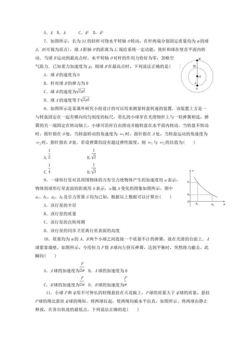 2019届高三物理上学期期中试题 (IV).doc_第2页