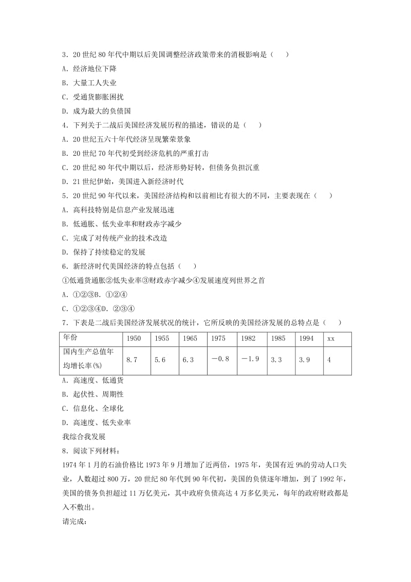 2019-2020年九年级历史下册第8课美国经济的发展巩固测试新人教版.doc_第3页