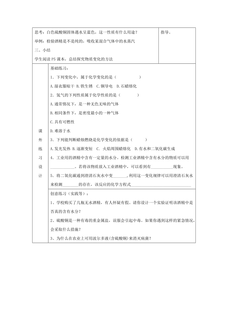 2019-2020年九年级科学上册 1.1 物质的变化教案 浙教版.doc_第3页