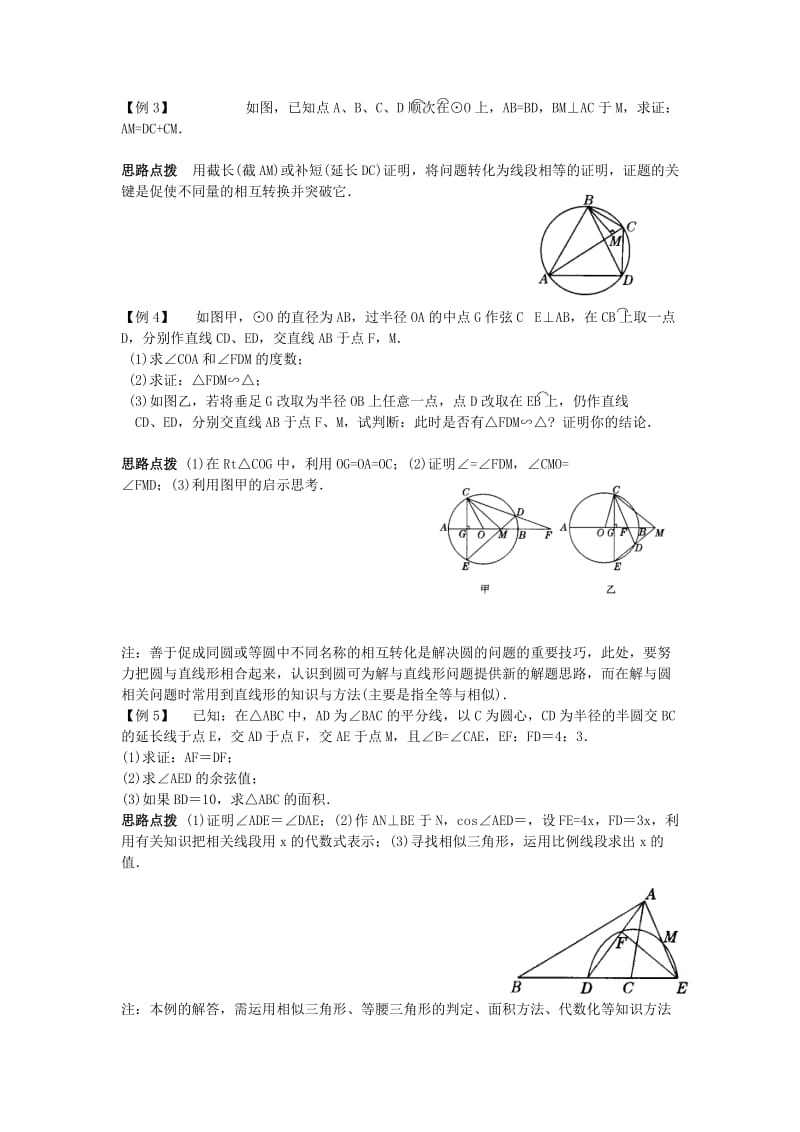 2019-2020年九年级数学竞赛辅导讲座 第十八讲 圆的基本性质.doc_第2页