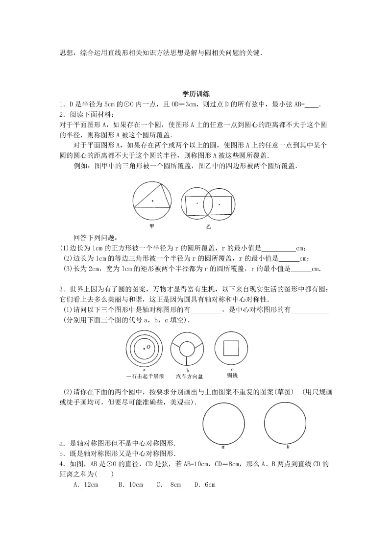 2019-2020年九年级数学竞赛辅导讲座 第十八讲 圆的基本性质.doc_第3页