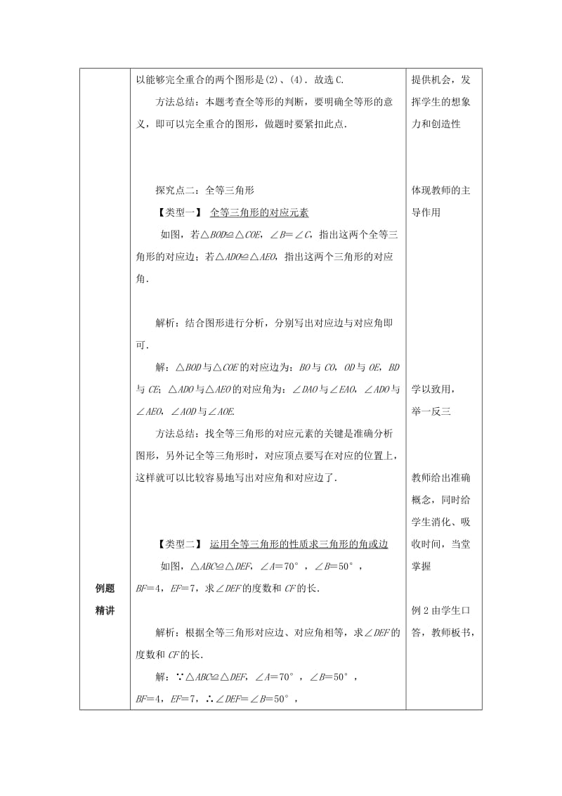 山东省济南市槐荫区七年级数学下册 第四章 三角形 4.2 图形的全等教案 （新版）北师大版.doc_第2页