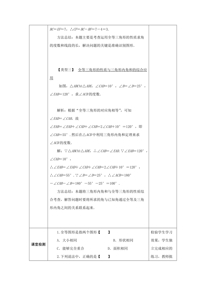 山东省济南市槐荫区七年级数学下册 第四章 三角形 4.2 图形的全等教案 （新版）北师大版.doc_第3页