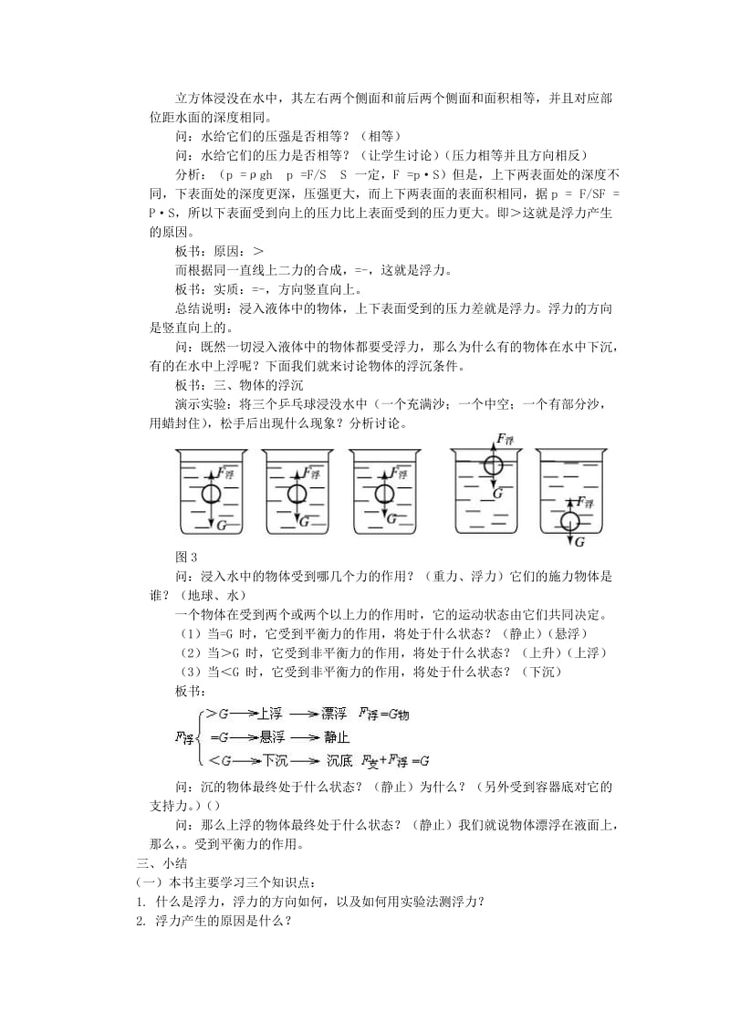 2019-2020年九年级物理 第十四章 压强和浮力第五节 浮力教案.doc_第3页