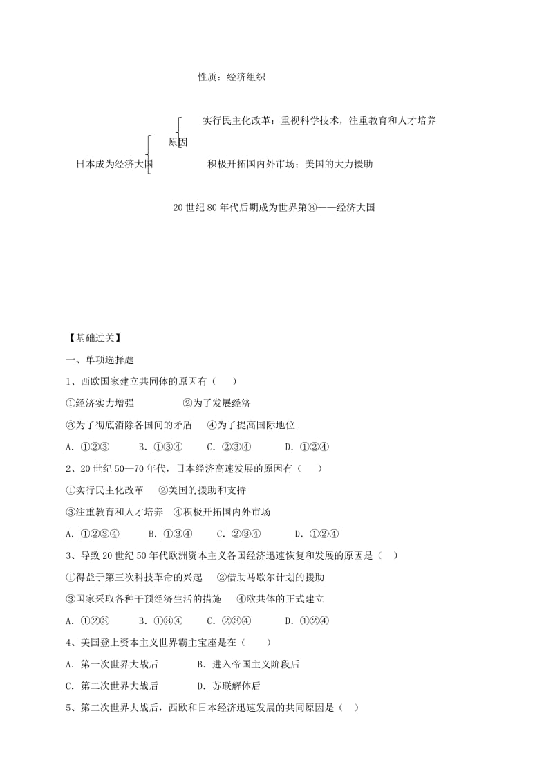 2019-2020年九年级历史下册第14课西方经济发展的“黄金时代”导学案川教版.doc_第2页