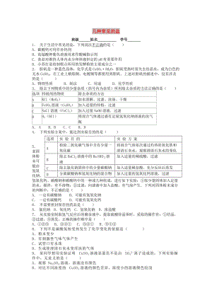 九年級化學(xué)下冊 第十一單元 鹽 化肥 生活中常見的鹽 幾種常見的鹽課后微練習(xí)1 新人教版.doc