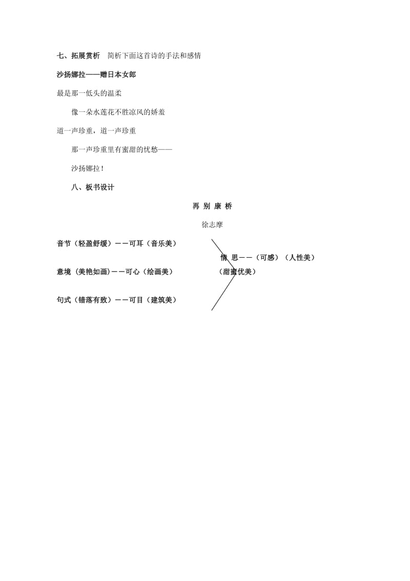 2019-2020年九年级语文下册 《再别康桥》教案 语文版.doc_第2页