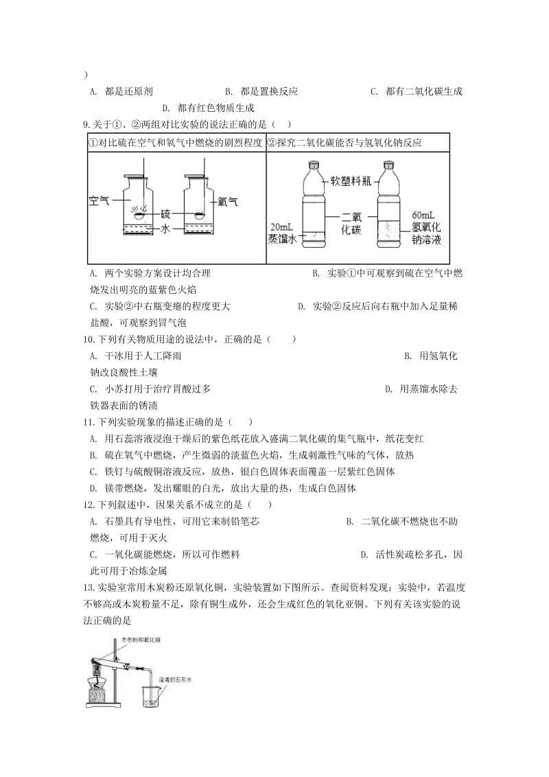 2019中考化学专题练习 碳和碳的化合物（含解析）.doc_第2页