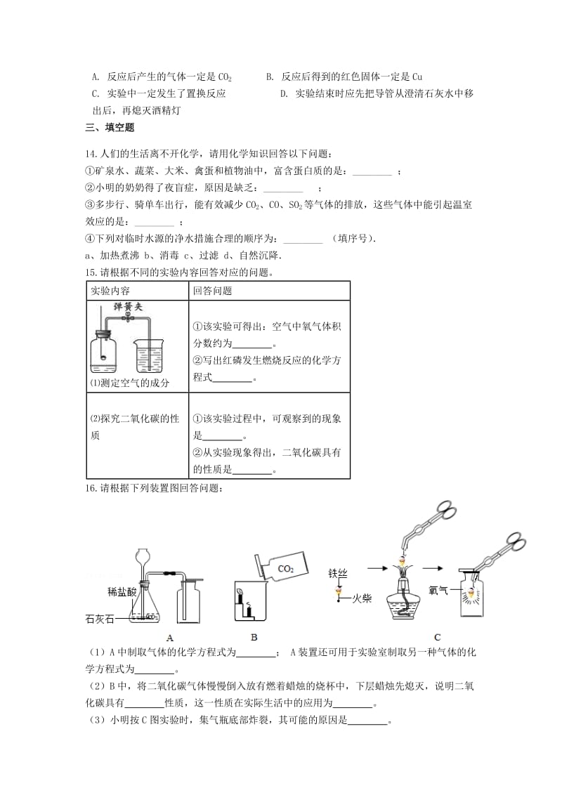 2019中考化学专题练习 碳和碳的化合物（含解析）.doc_第3页