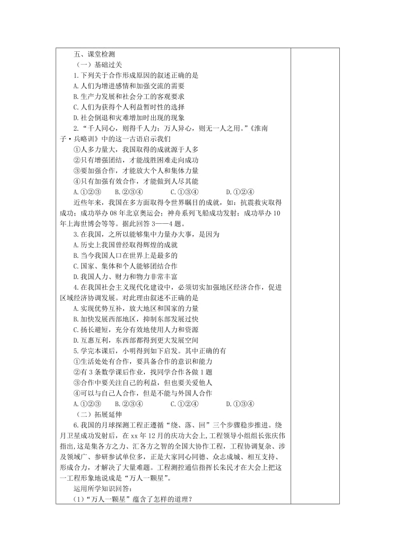 2019-2020年九年级政治全册 第四课 第一框 生活处处有合作教案 苏教版.doc_第2页