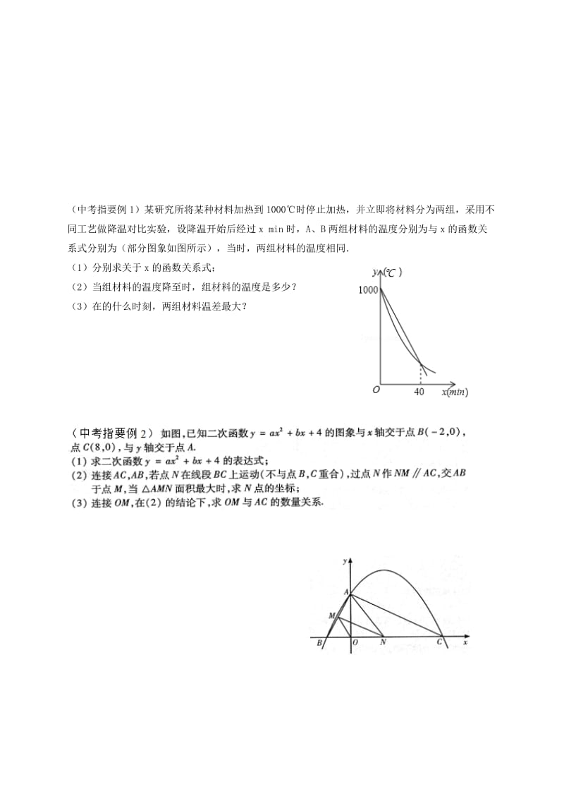 2019版中考数学一轮复习 第14课时 二次函数（3）导学案.doc_第2页