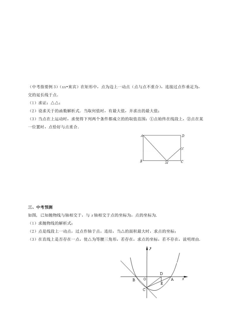 2019版中考数学一轮复习 第14课时 二次函数（3）导学案.doc_第3页