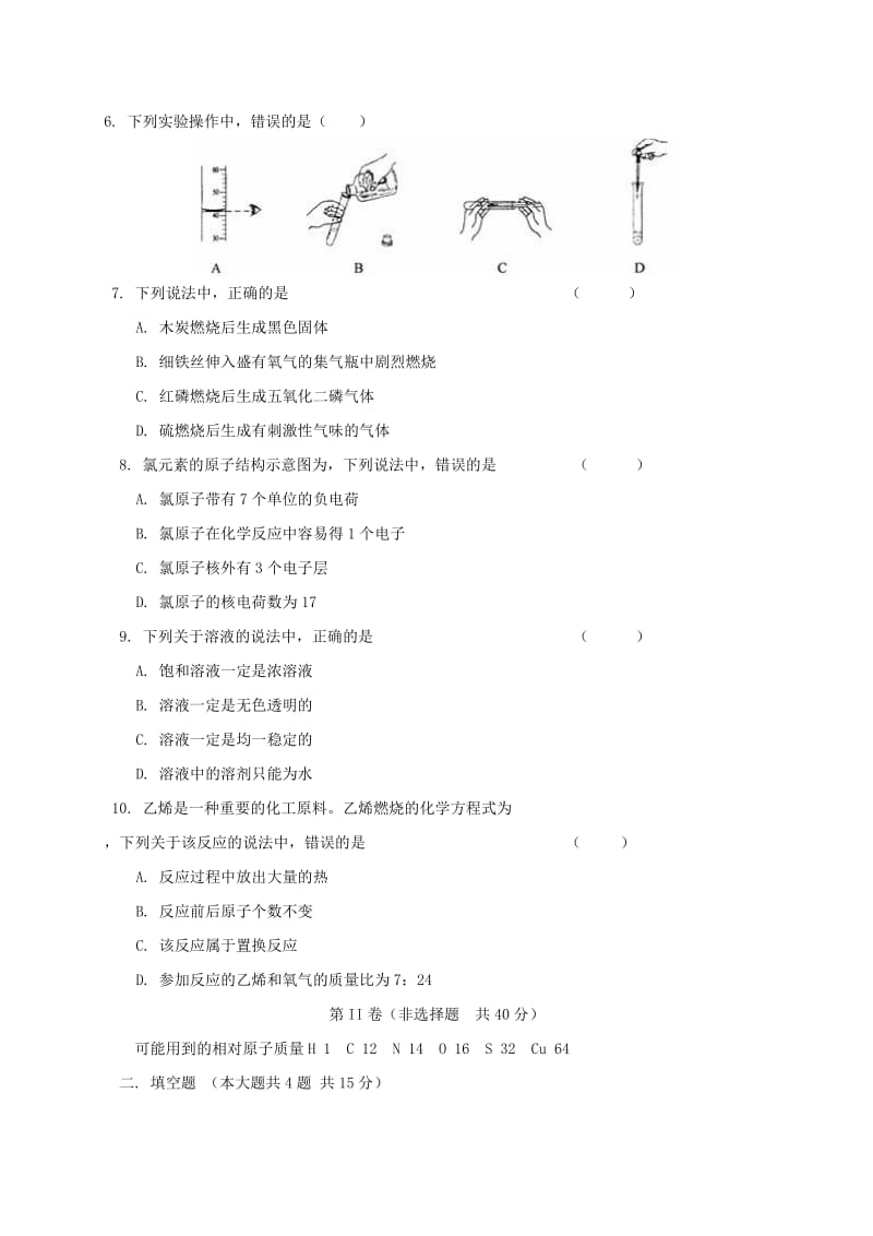 2019版九年级化学下学期第一次月考试题.doc_第2页