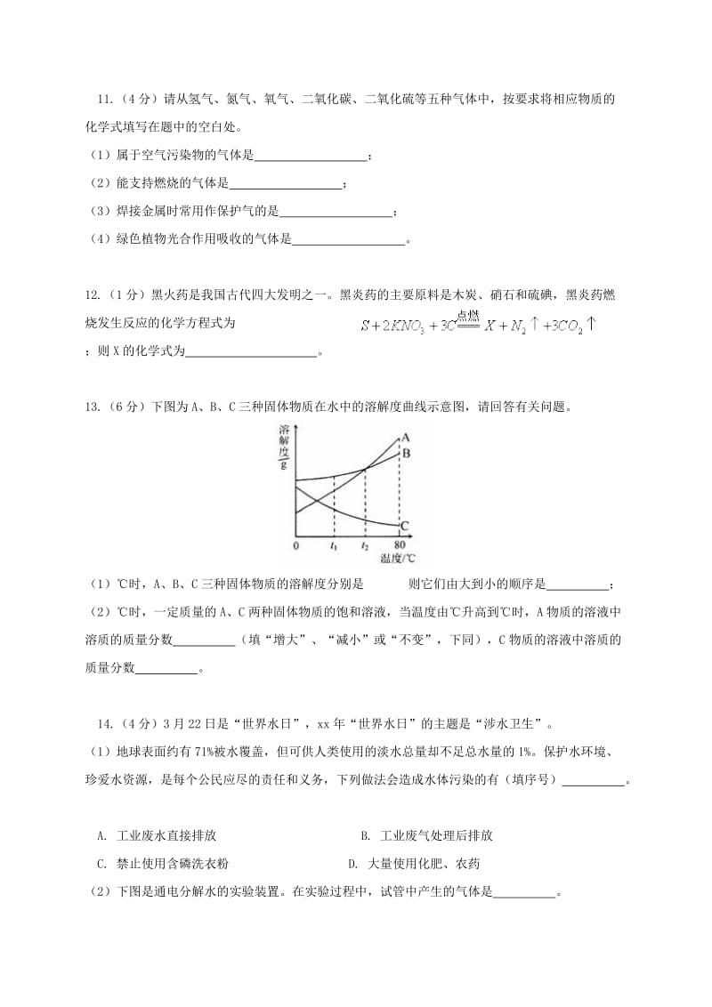 2019版九年级化学下学期第一次月考试题.doc_第3页