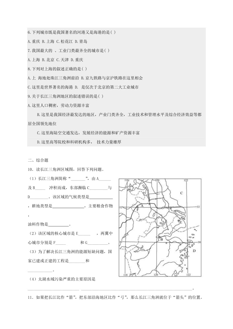 2019-2020年九年级地理复习 7.2 长江三角洲学案1 五四制.doc_第2页