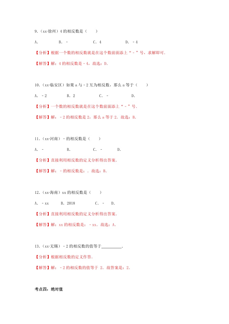 中考数学试题分类汇编 七上 第2章《有理数》（1）有理数的有关概念 北师大版.doc_第3页