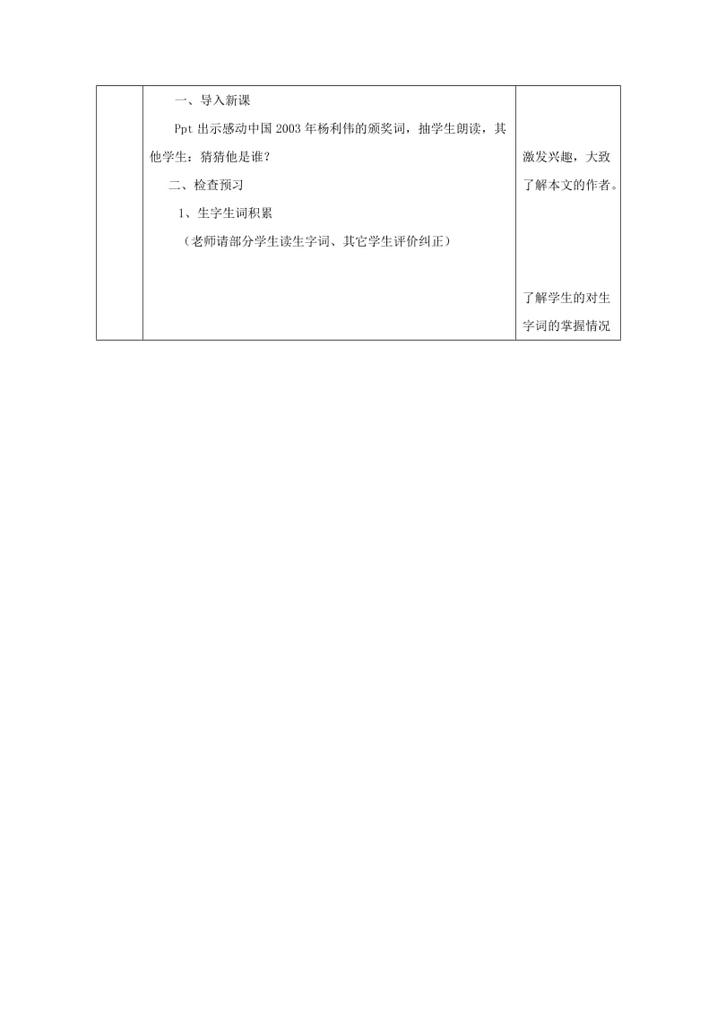 2019版七年级语文下册第六单元22太空一日第1课时教案新人教版.doc_第2页