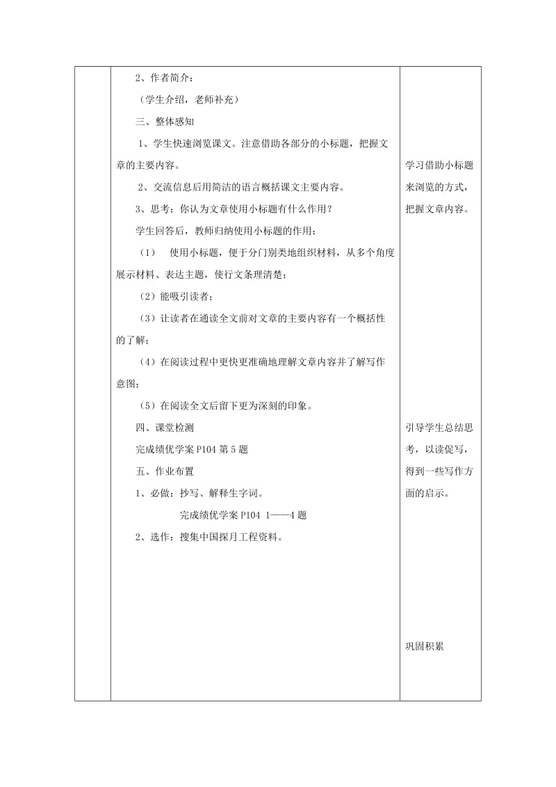 2019版七年级语文下册第六单元22太空一日第1课时教案新人教版.doc_第3页