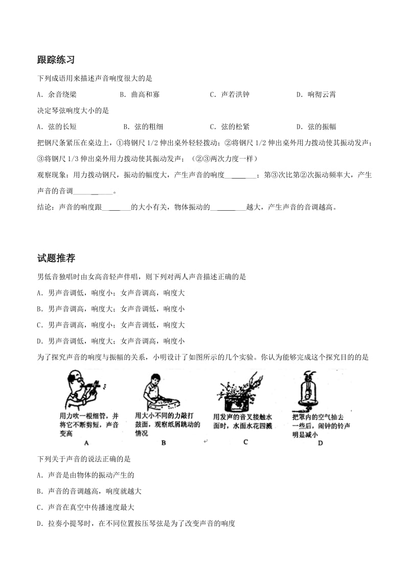 2019-2020年八年级物理暑假作业第14天响度新人教版.doc_第2页