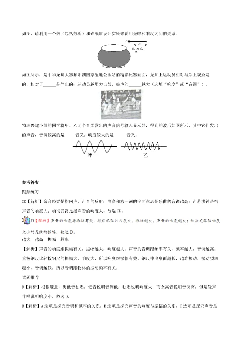 2019-2020年八年级物理暑假作业第14天响度新人教版.doc_第3页