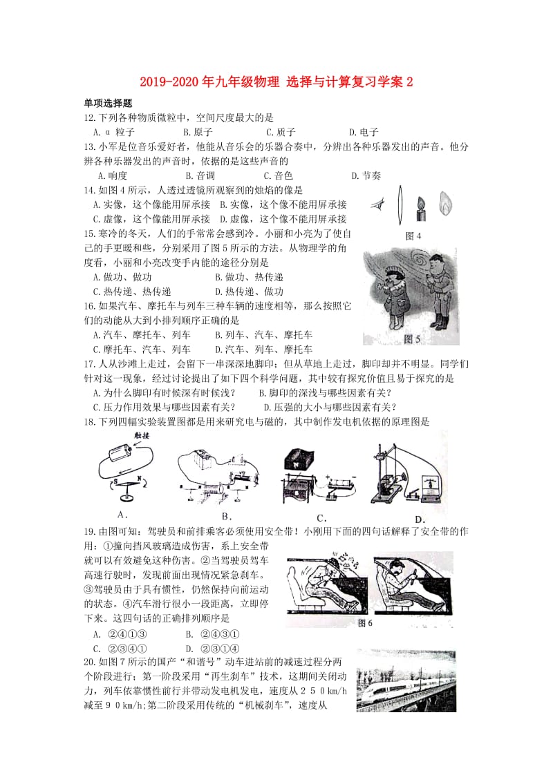 2019-2020年九年级物理 选择与计算复习学案2.doc_第1页