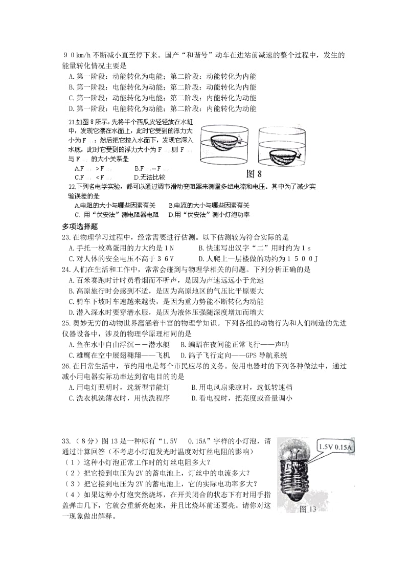 2019-2020年九年级物理 选择与计算复习学案2.doc_第2页