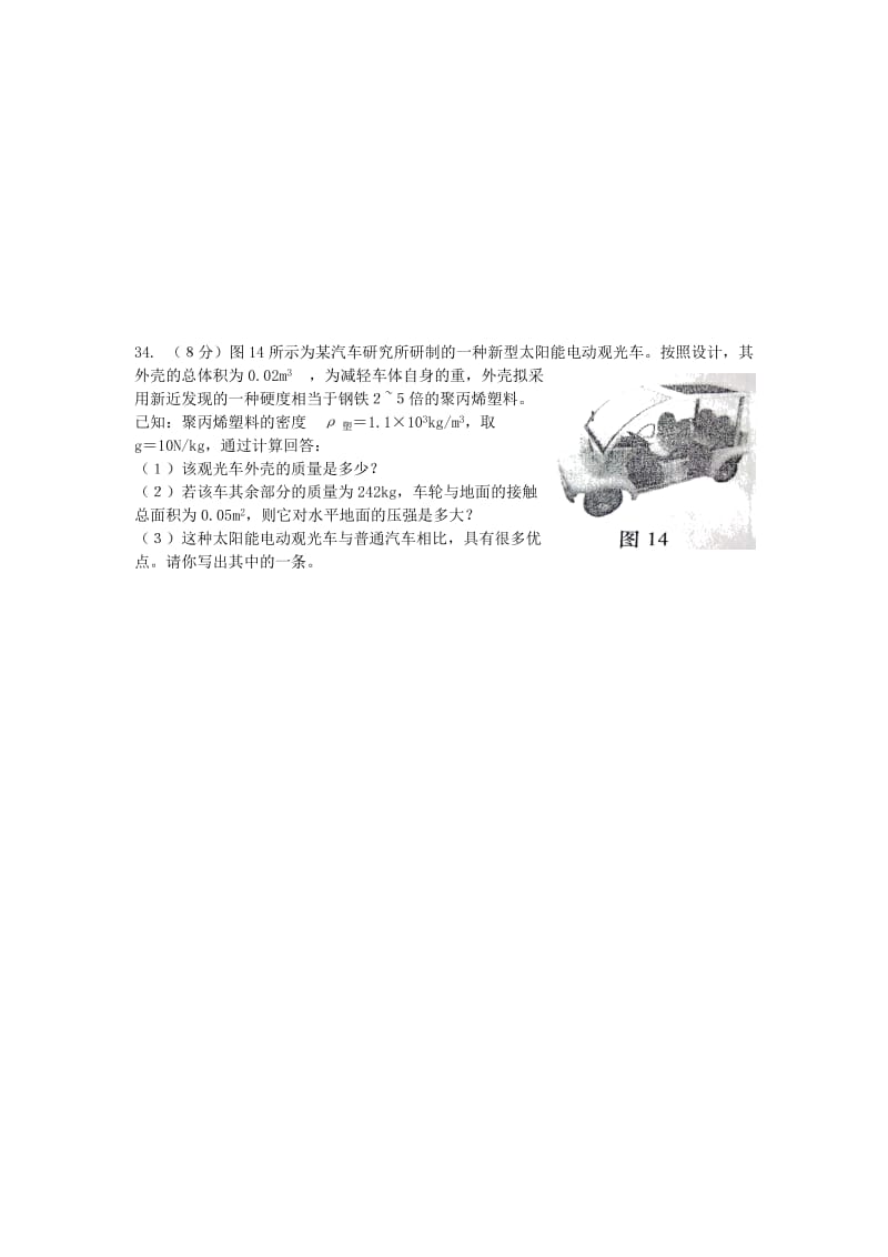 2019-2020年九年级物理 选择与计算复习学案2.doc_第3页